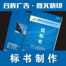 專業(yè)助力，精準呈現(xiàn) 常州合輝圖文全方位標書服務指南